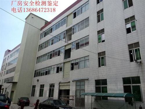 謝崗鎮(zhèn)工業(yè)廠房鑒定標(biāo)準(zhǔn)與安全性檢測(cè)收費(fèi)指南